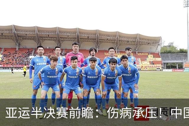 亚运半决赛前瞻：伤病承压！中国男篮艰难迎战东道主日本